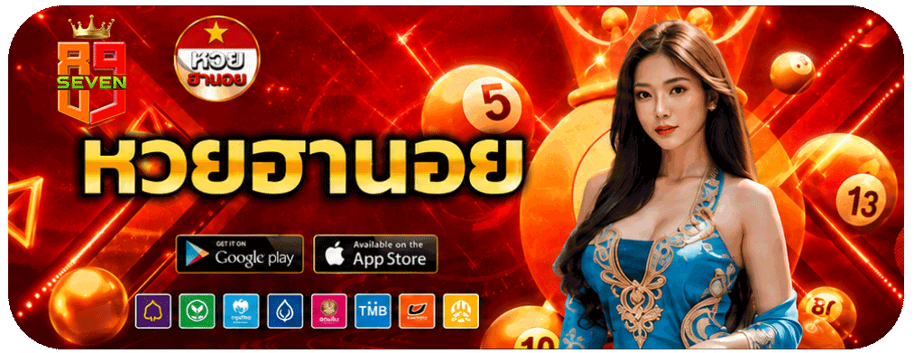 หวยฮานอย