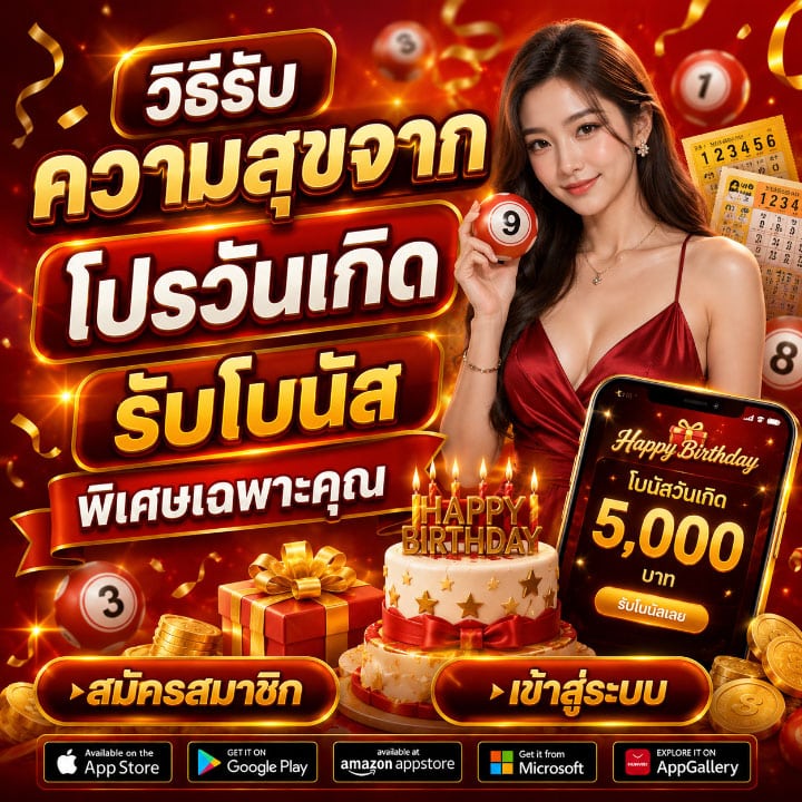 โปรโมชั่น