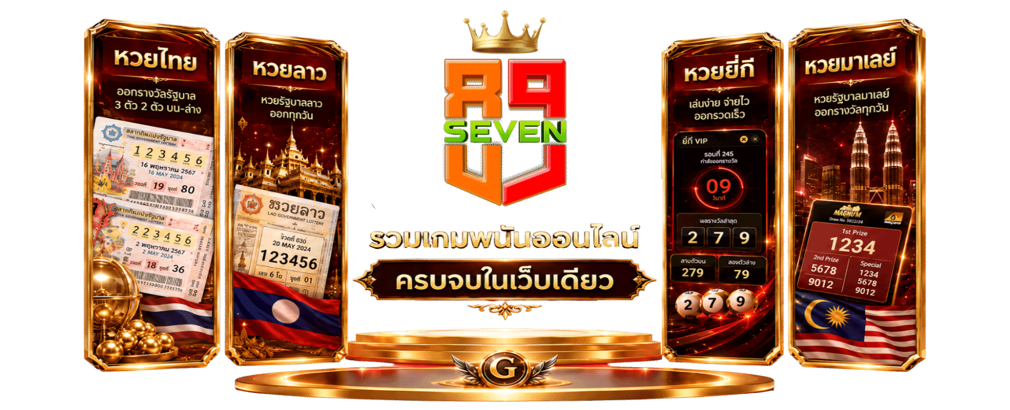 รวมเกมพนันออนไลน์ ครบจบในเว็บเดียว