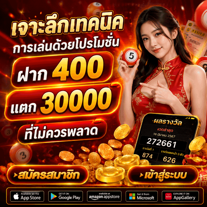 ฝาก 400 แตก 30000