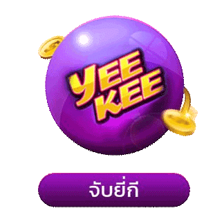 จับยี่กี