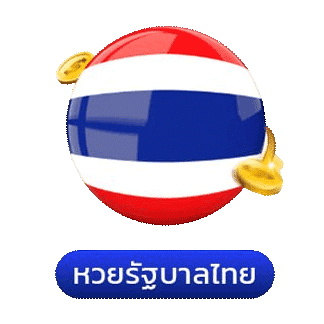 หวยรัฐบาลไทย